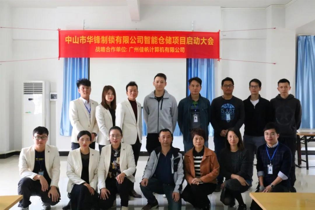 行業快訊 | 佳帆科技與華鋒達成戰略合作，華鋒智慧工廠智能倉儲管理項目（一期）正式啟動！